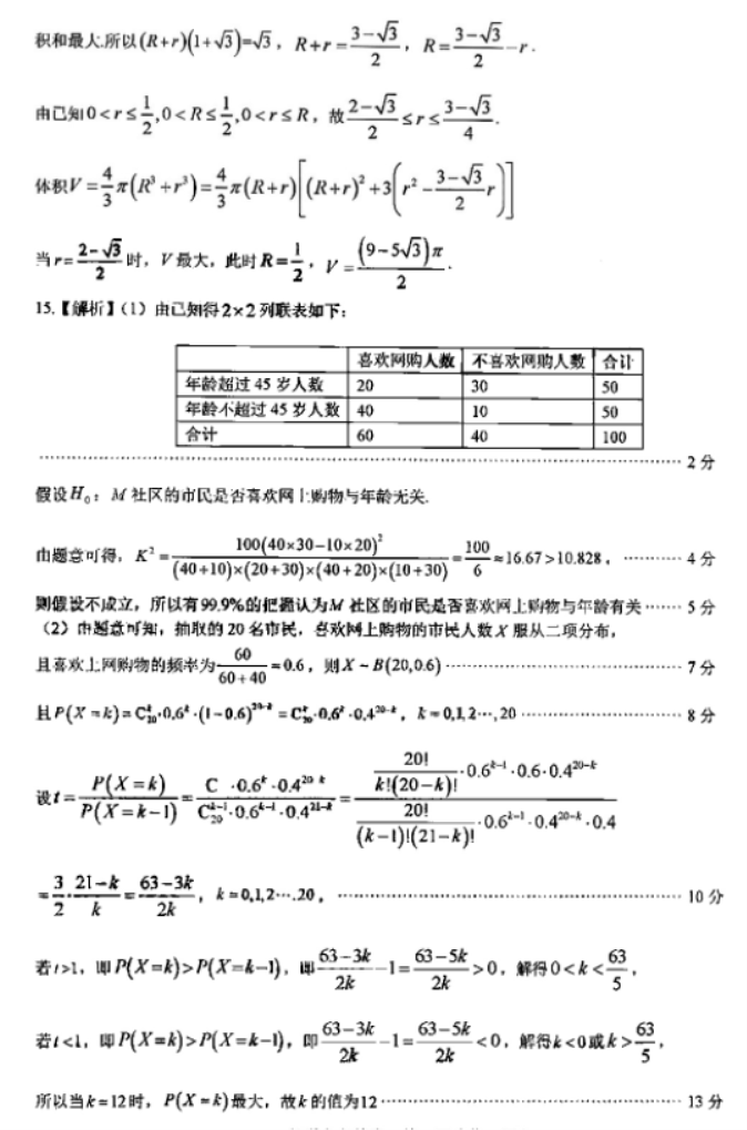 2024届江西九江十校高三第二次联考数学试题及参考答案