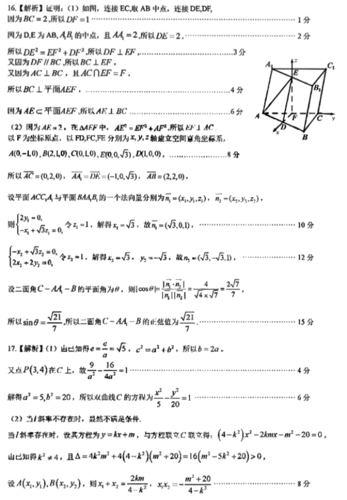 2024届江西九江十校高三第二次联考数学试题及参考答案