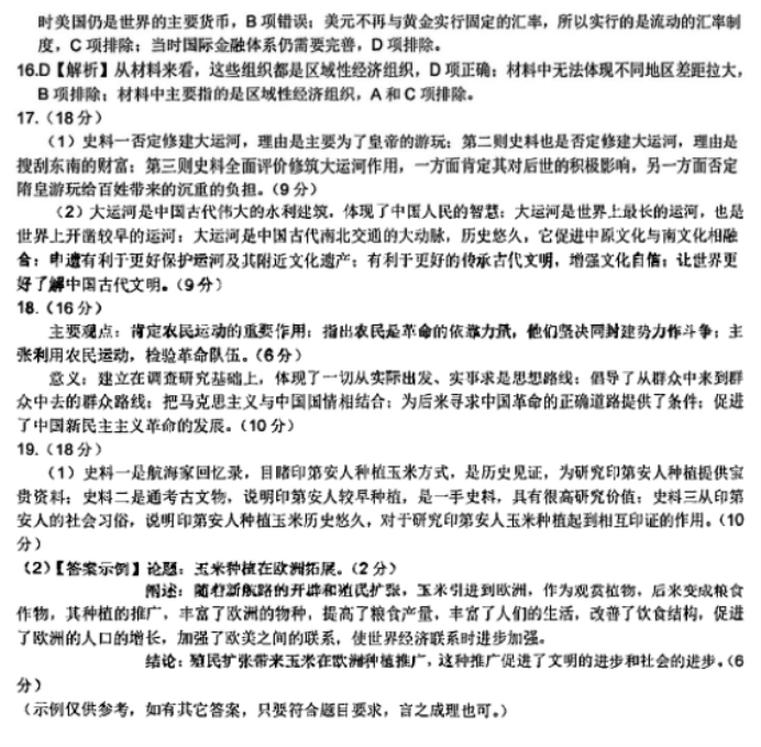2024江西九江十校高三第二次联考历史真题及答案