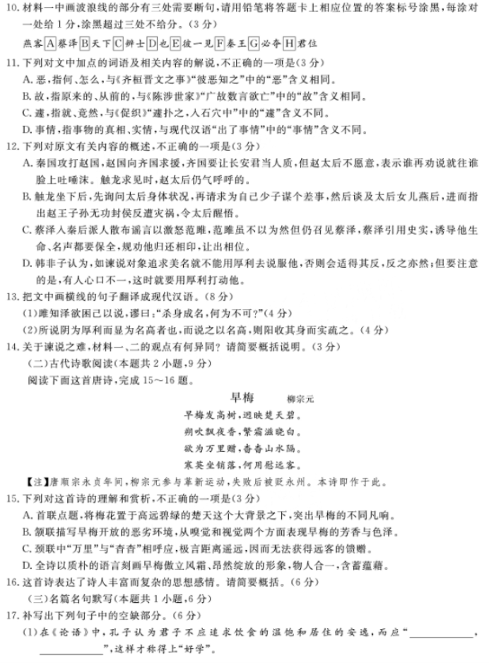 江西九江十校高三第二次联考语文考试试题与答案2024