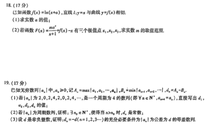 2024届江西九江十校高三第二次联考数学试题及参考答案