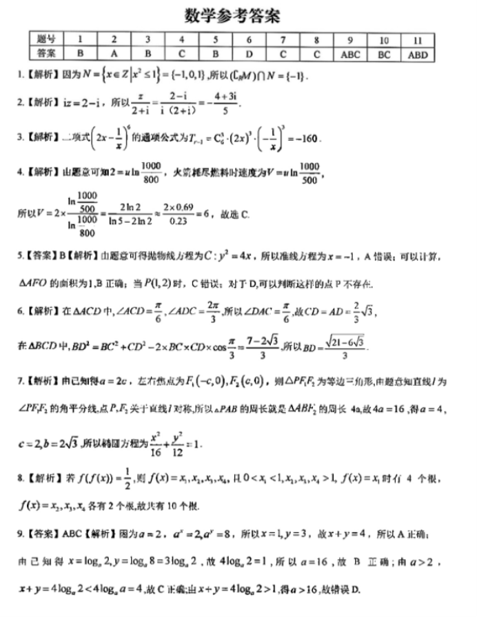2024届江西九江十校高三第二次联考数学试题及参考答案
