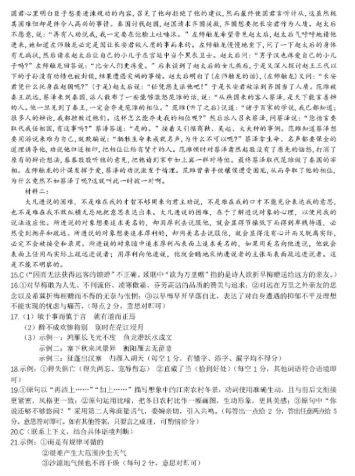 江西九江十校高三第二次联考语文考试试题与答案2024