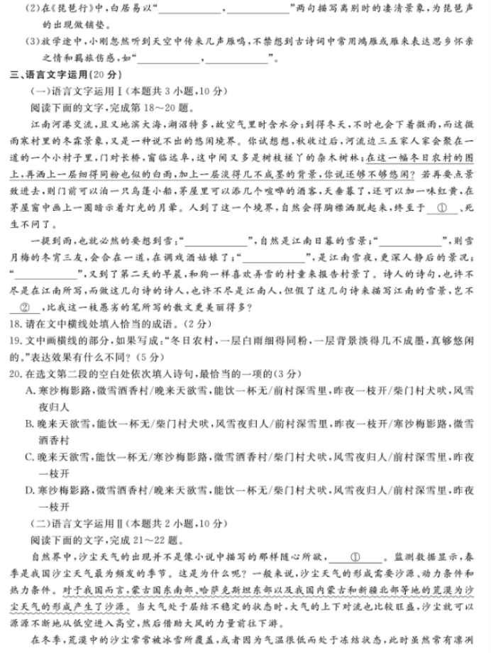 江西九江十校高三第二次联考语文考试试题与答案2024