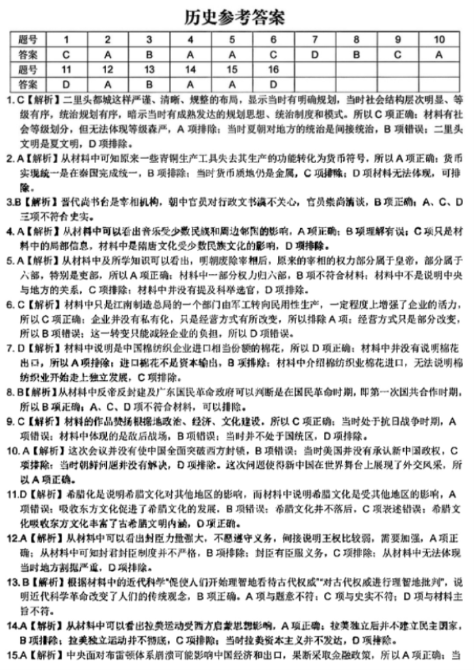 2024江西九江十校高三第二次联考历史真题及答案