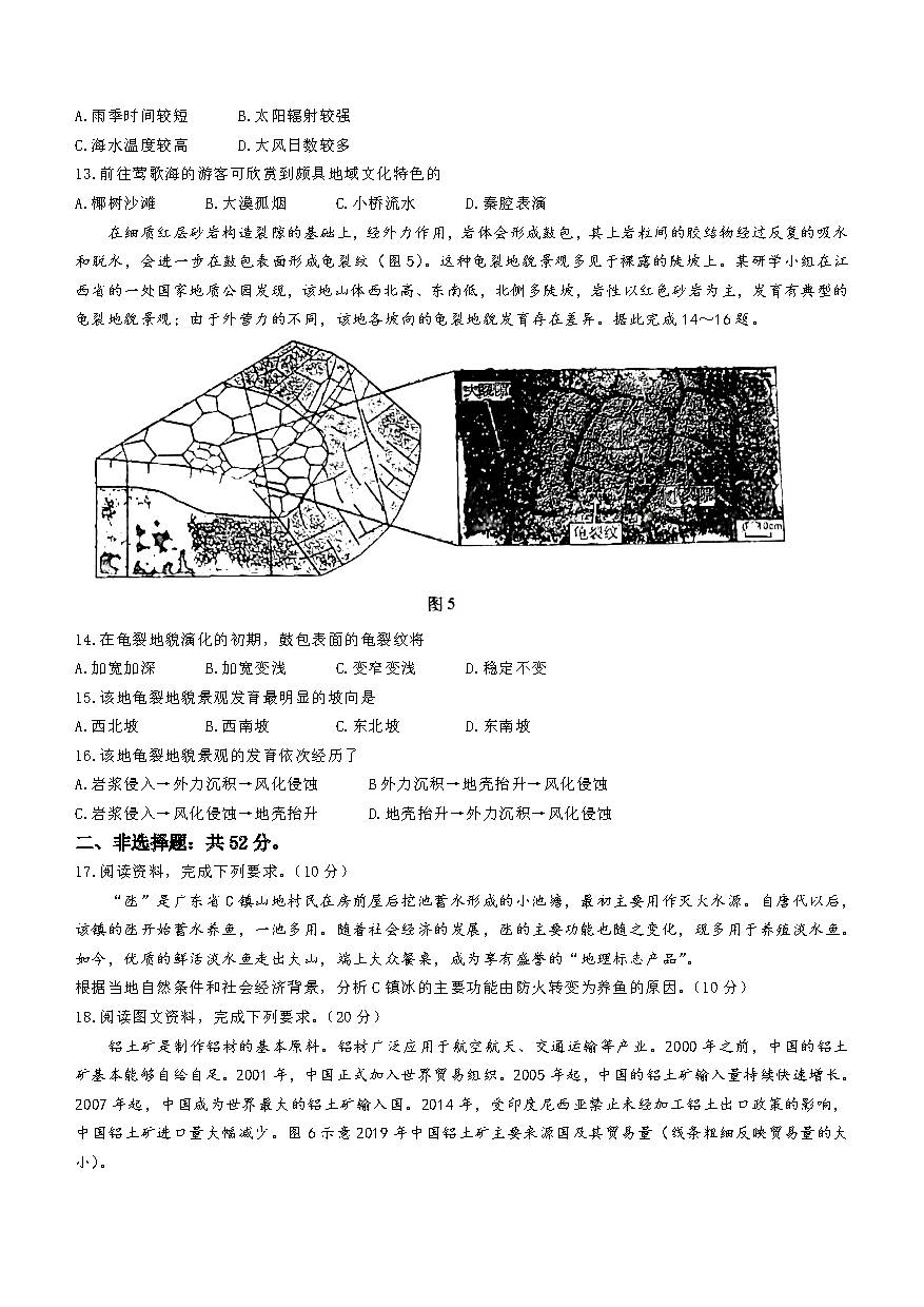 福建高三期末七市联考地理试卷