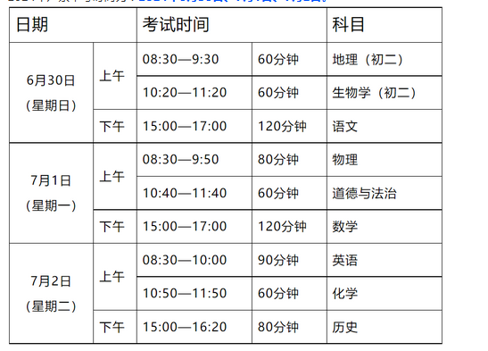 广东东莞中考时间2024年