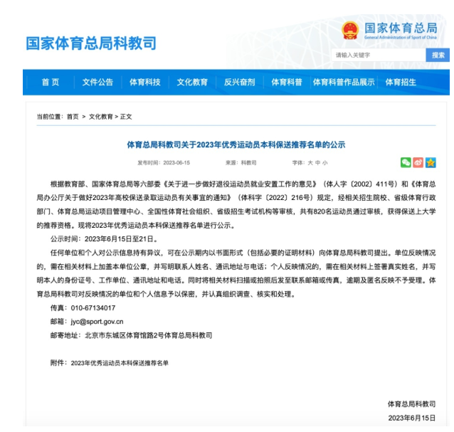 19岁苏翊鸣获得清华大学保送资格