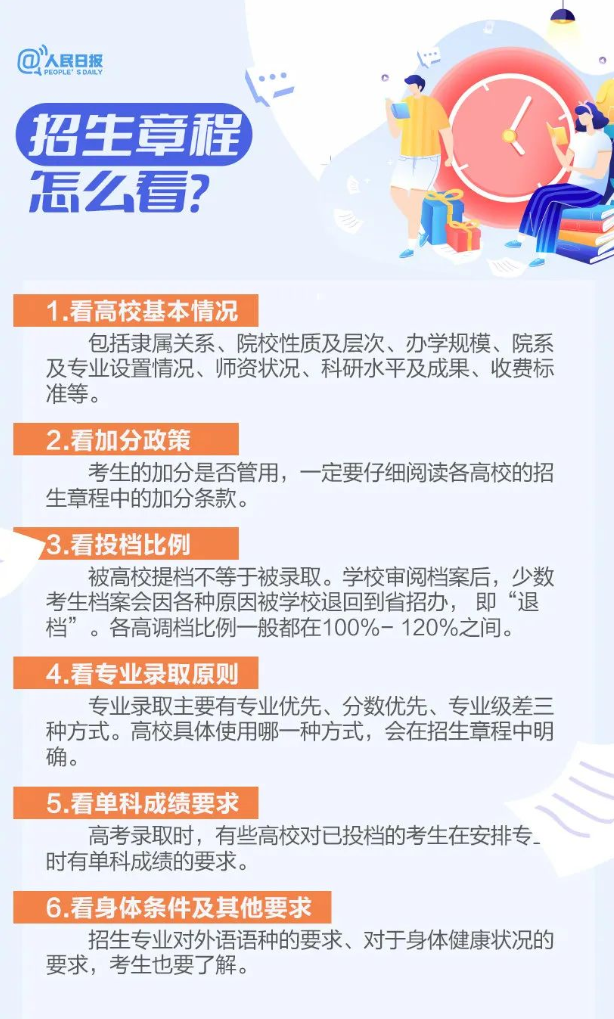 最全高考志愿填报指南手册