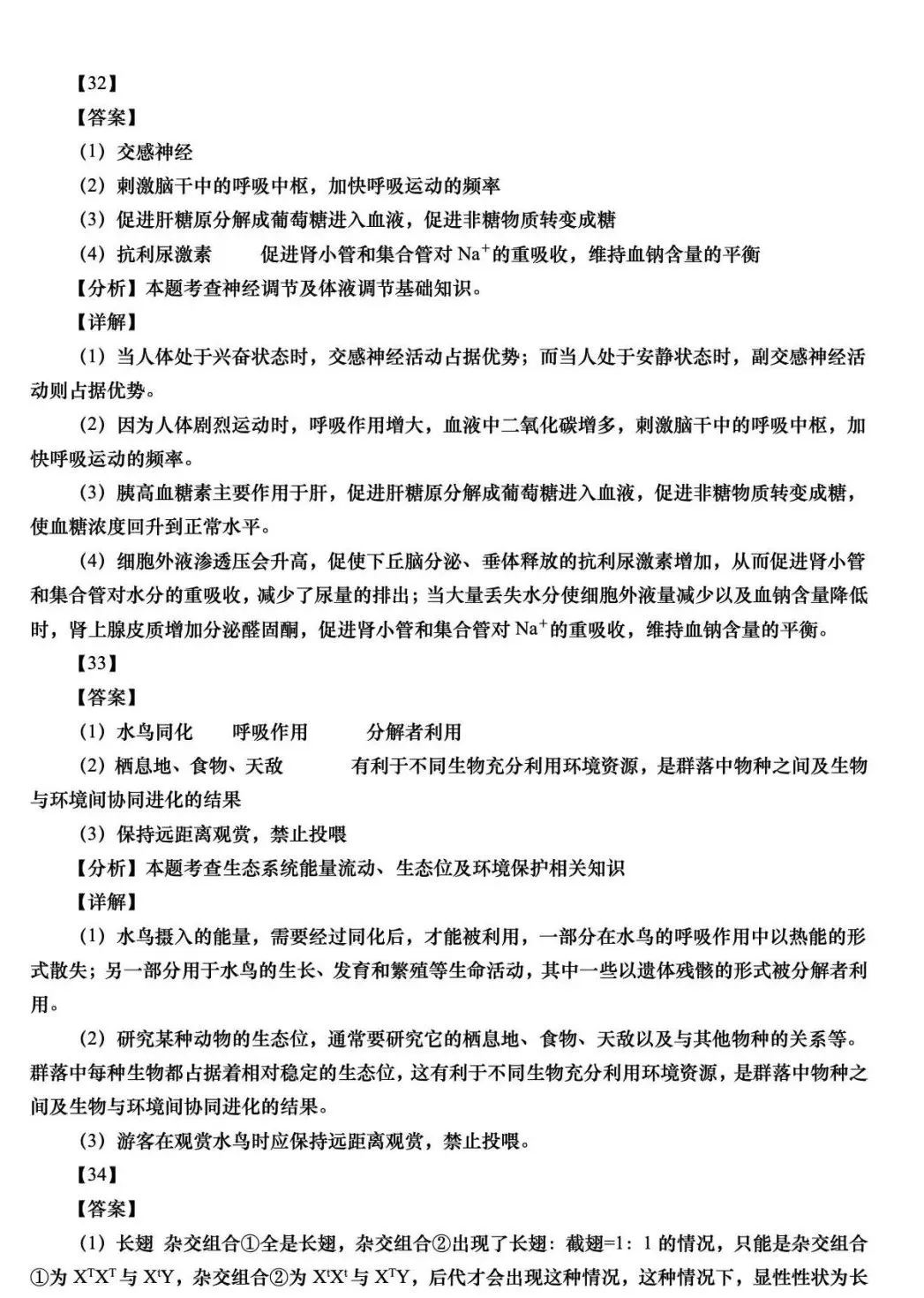 生物高考答案新高考二卷