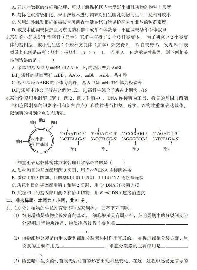 生物高考答案新高考二卷