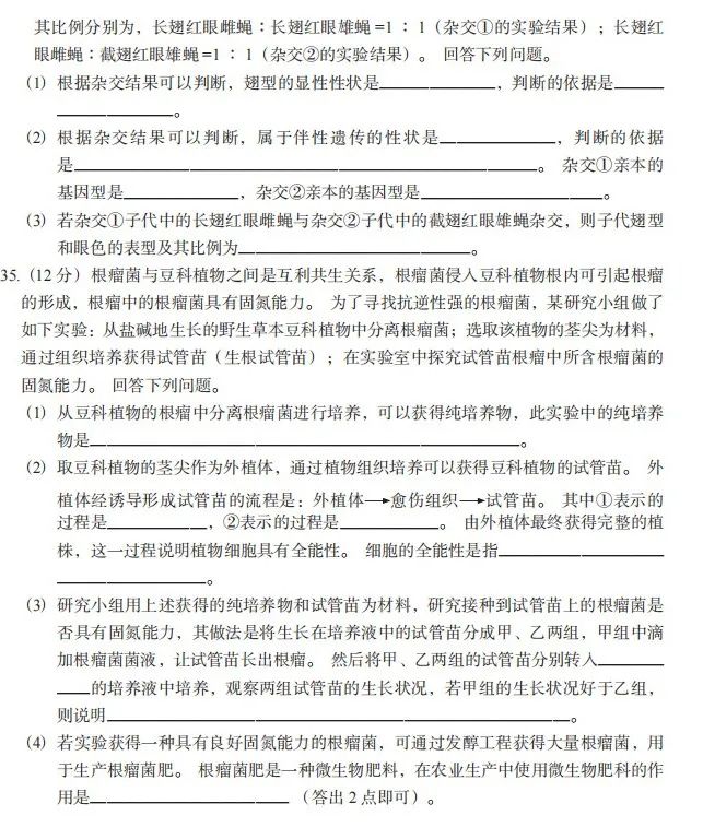 生物高考答案新高考二卷