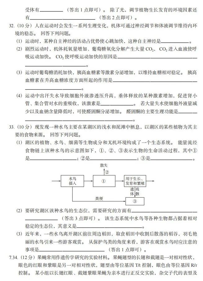 生物高考答案新高考二卷