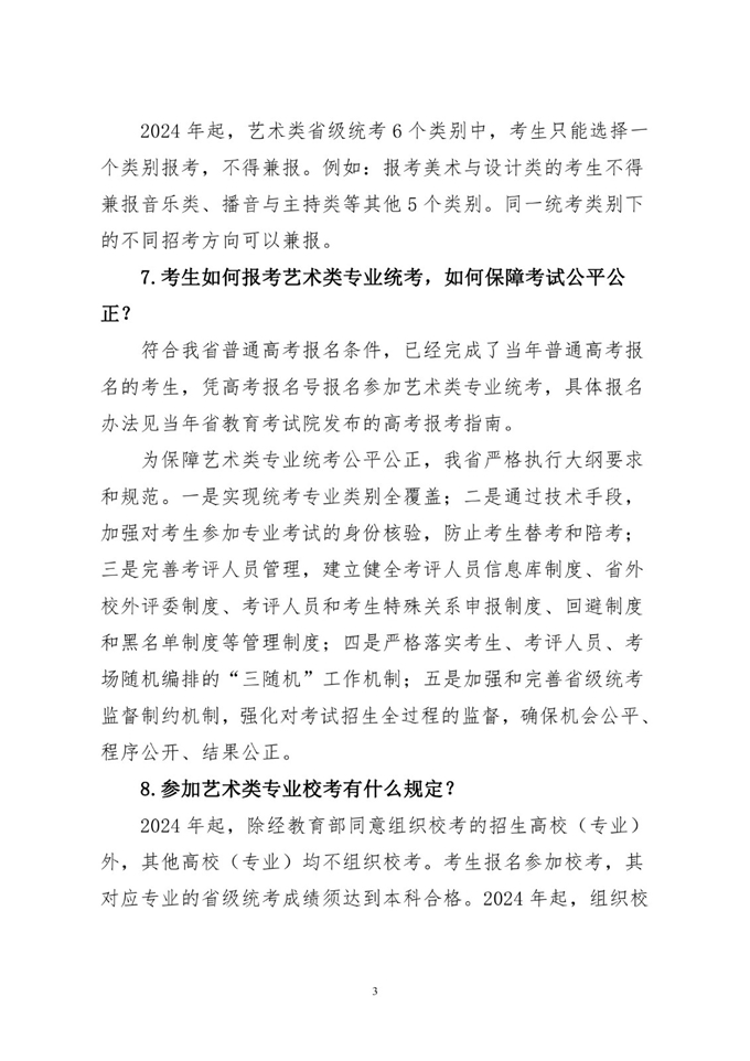 湖北省加强和改进高校艺术类专业考试招生方案解读