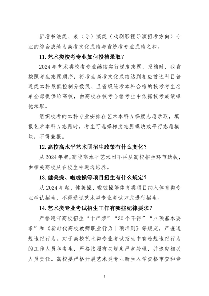 湖北省加强和改进高校艺术类专业考试招生方案解读
