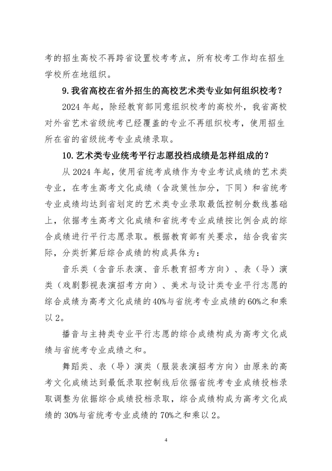湖北省加强和改进高校艺术类专业考试招生方案解读