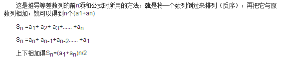 等差数列求和公式及推导方法