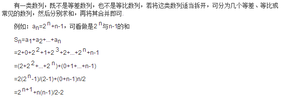 等差数列求和公式及推导方法