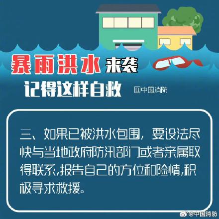 暴雨洪水自救指南