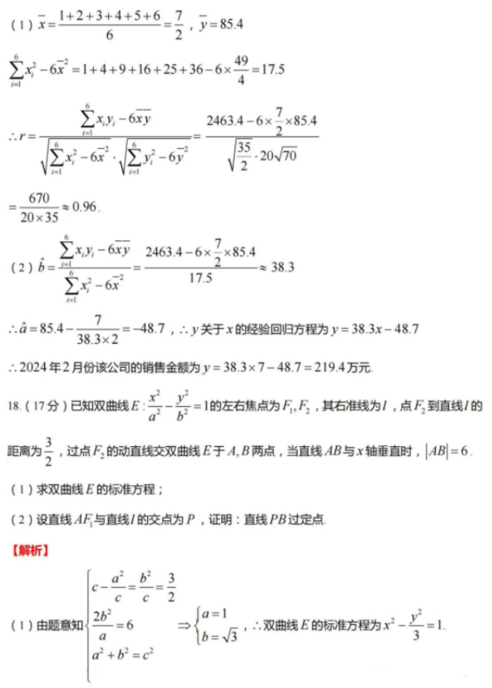 2024武汉市高三二月调研测试数学试卷及答案