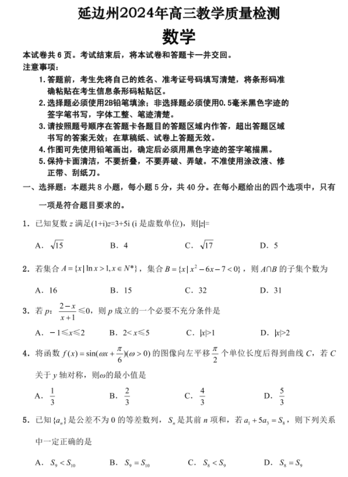 吉林延边州高三一模数学试题及答案参考2024