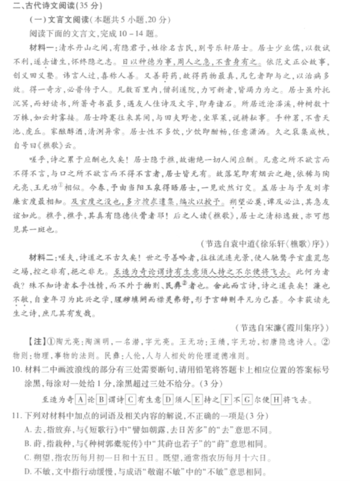湖北武汉市2024年高三二月调研语文试题答案