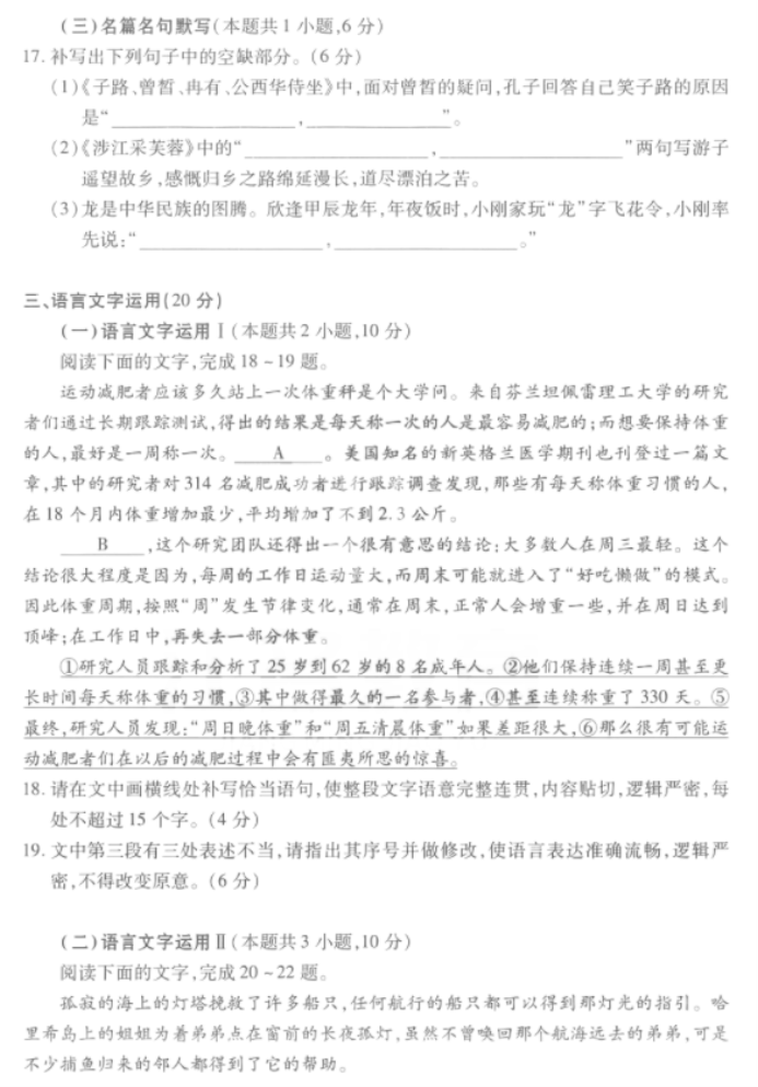2024届湖北武汉市高三二月调研语文试题及答案
