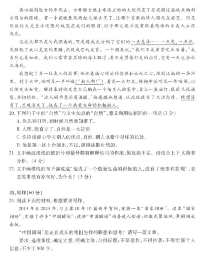 湖北武汉市2024年高三二月调研语文试题答案