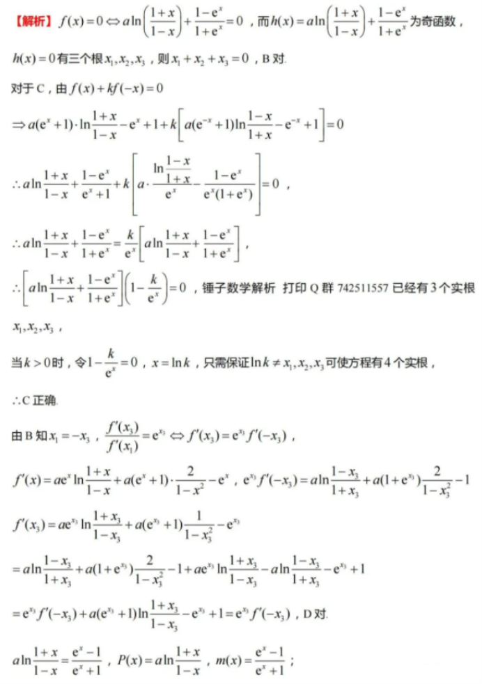 2024武汉市高三二月调研测试数学试卷及答案