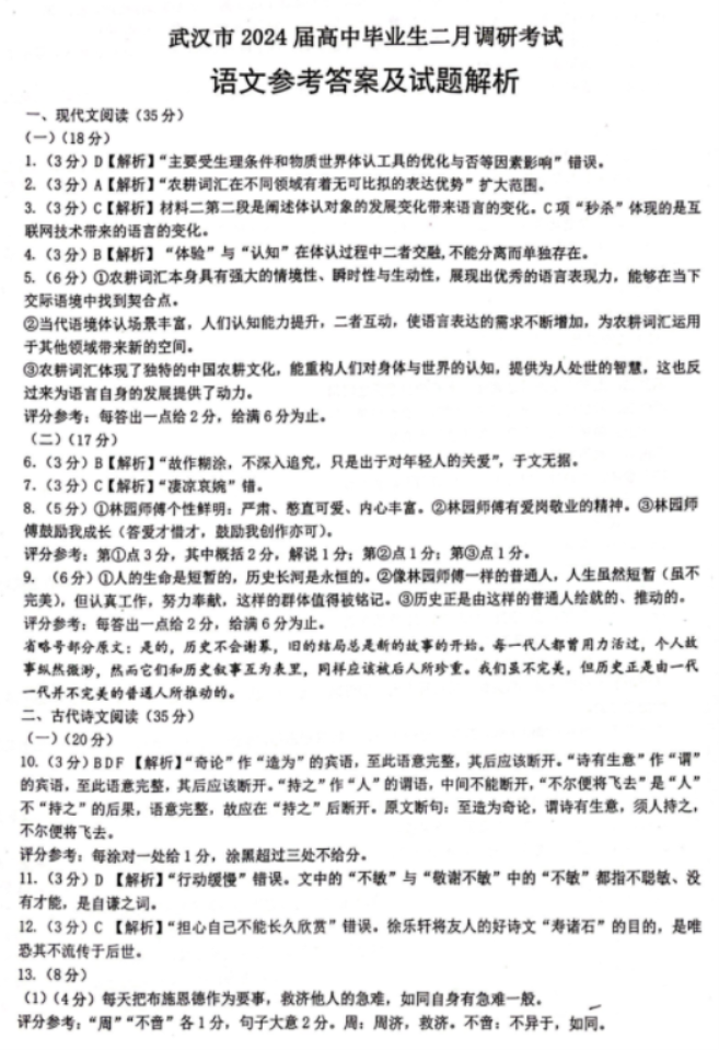 2024届湖北武汉市高三二月调研语文试题及答案