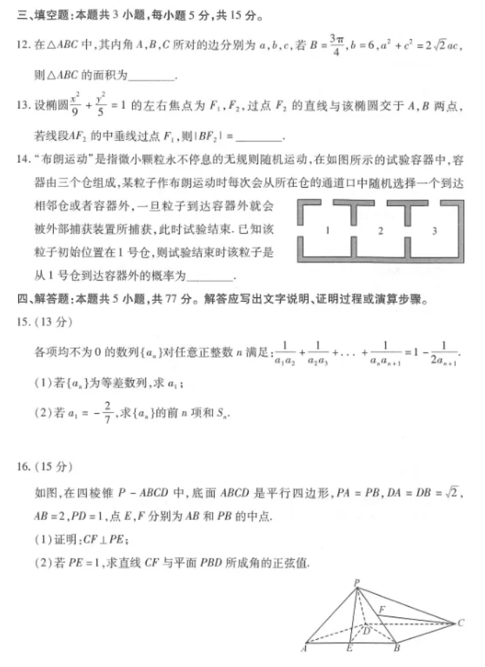 2024武汉市高三二月调研测试数学试卷及答案