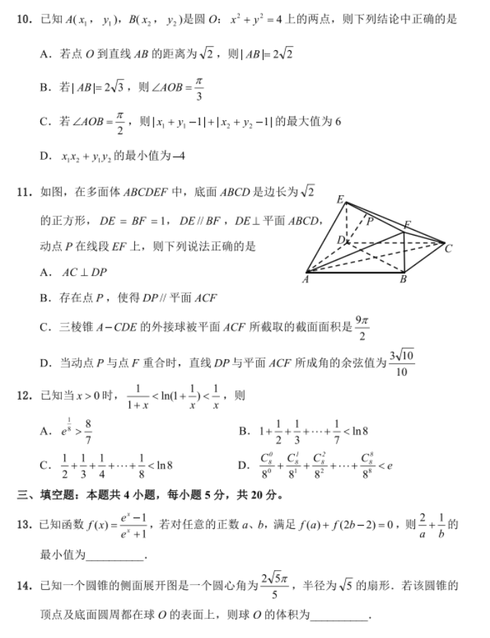 吉林延边州高三一模数学试题及答案参考2024