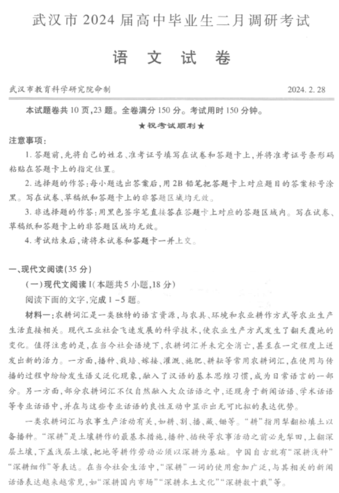2024届湖北武汉市高三二月调研语文试题及答案