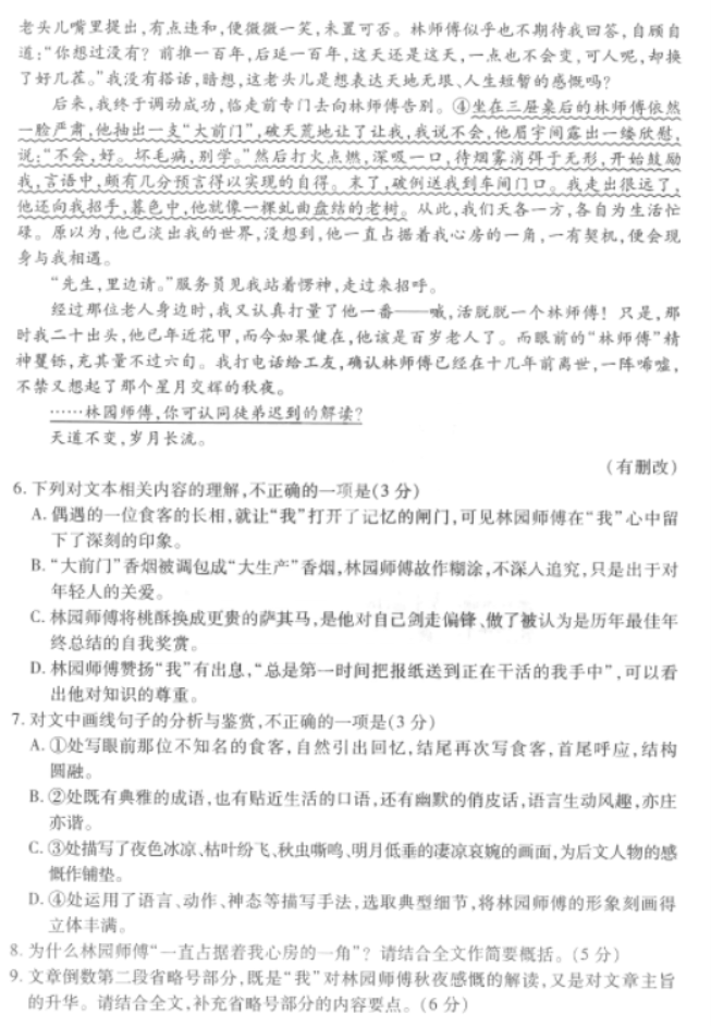 2024届湖北武汉市高三二月调研语文试题及答案