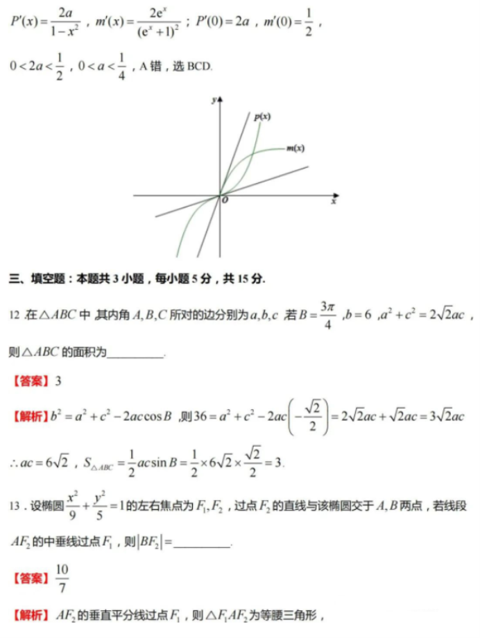 2024武汉市高三二月调研测试数学试卷及答案