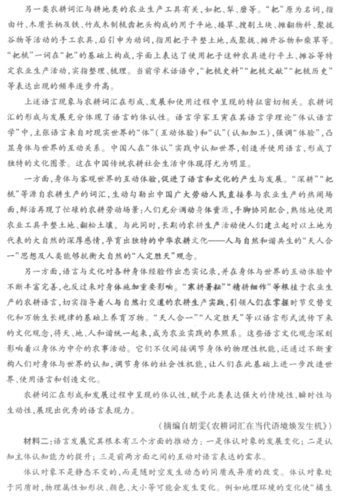 2024届湖北武汉市高三二月调研语文试题及答案