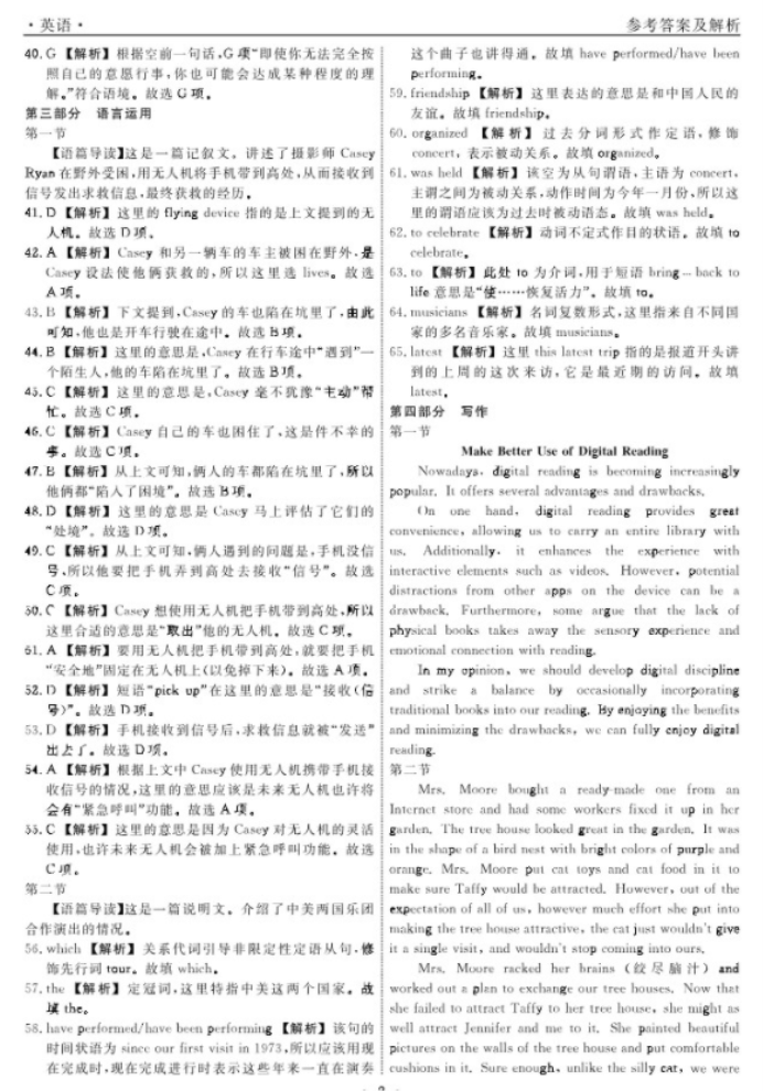 辽宁名校联盟2024年3月高三联考英语试题答案