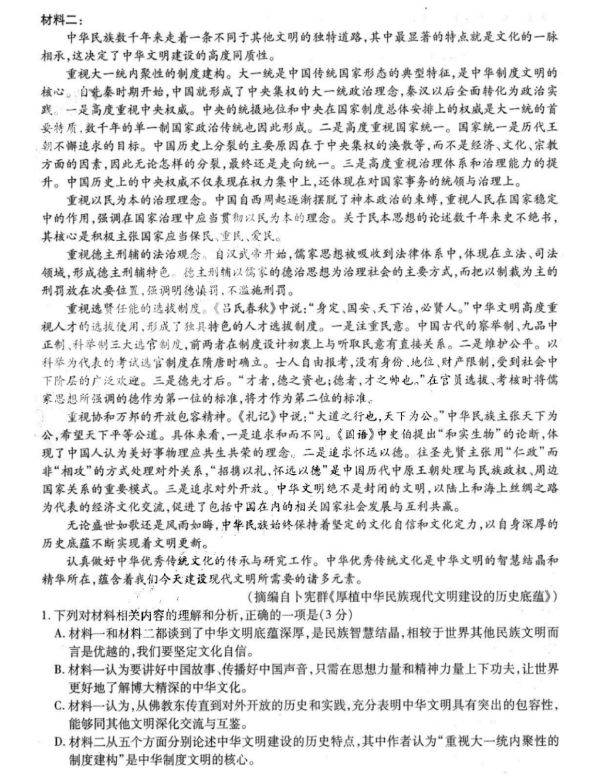 2024东北三省三校高三第一次联合模拟考语文试题及答案