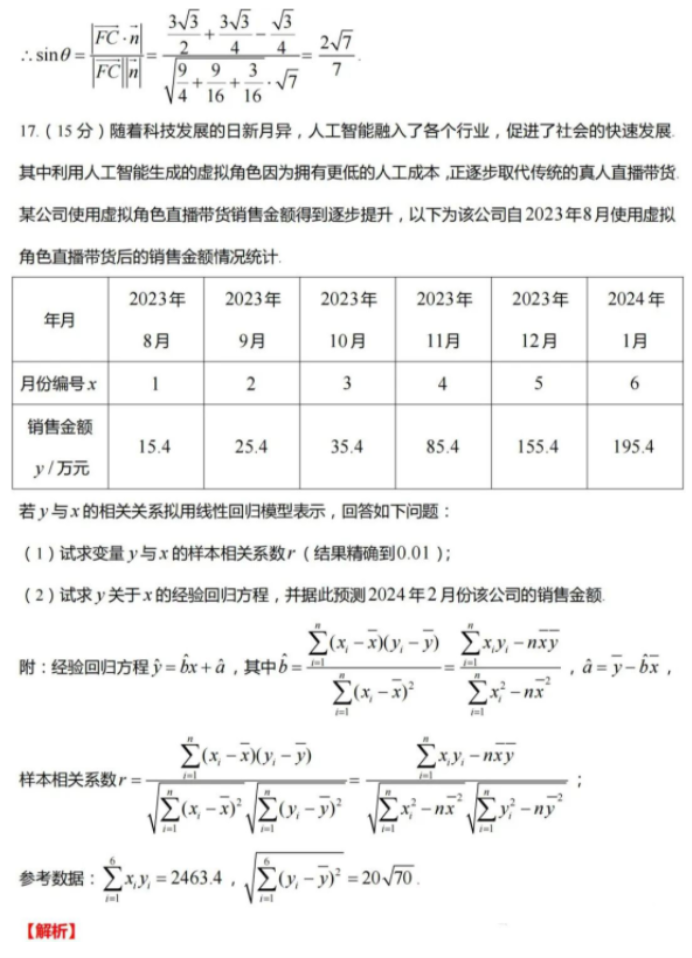 2024武汉市高三二月调研测试数学试卷及答案