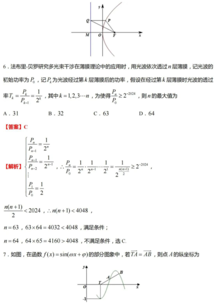 2024武汉市高三二月调研测试数学试卷及答案