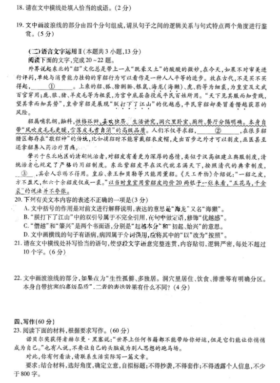 2024东北三省三校高三第一次联合模拟考语文试题及答案