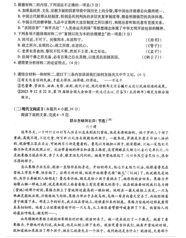 2024东北三省三校高三第一次联合模拟考语文试题及答案