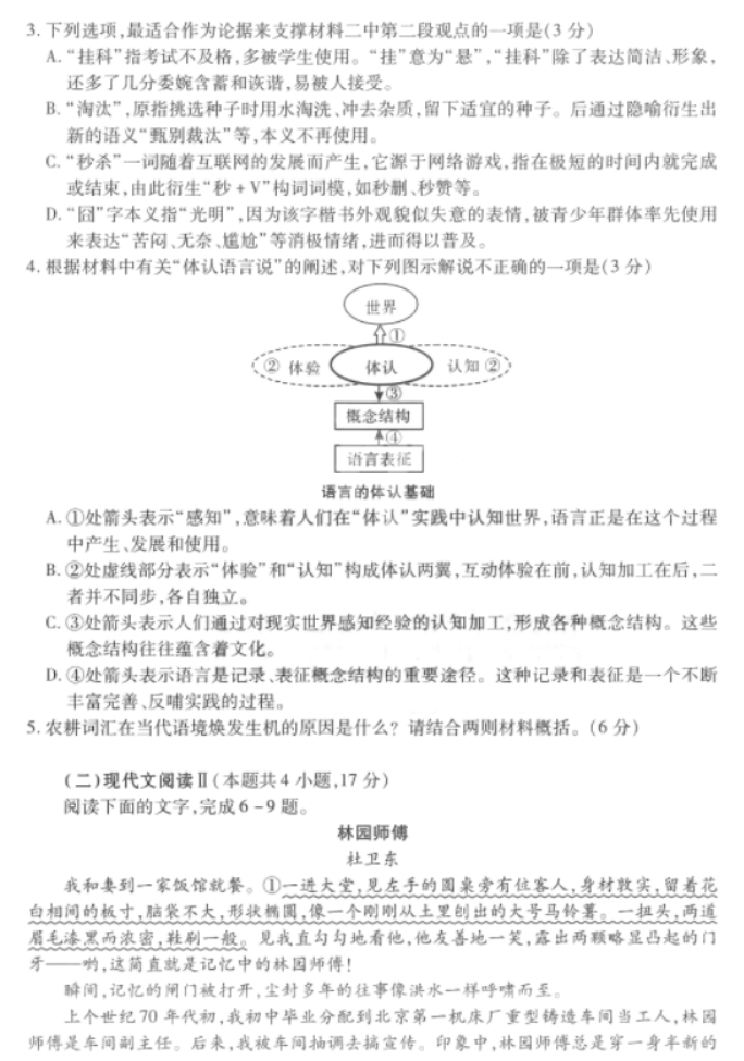 2024届湖北武汉市高三二月调研语文试题及答案