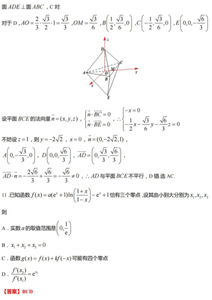 2024武汉市高三二月调研测试数学试卷及答案