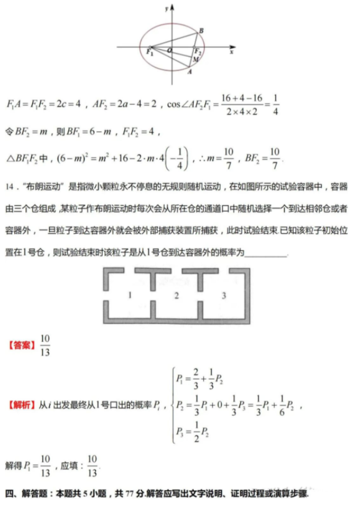 2024武汉市高三二月调研测试数学试卷及答案
