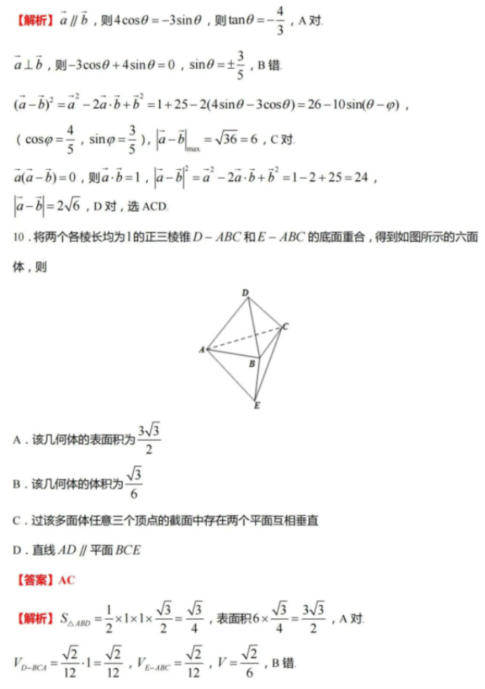 2024武汉市高三二月调研测试数学试卷及答案