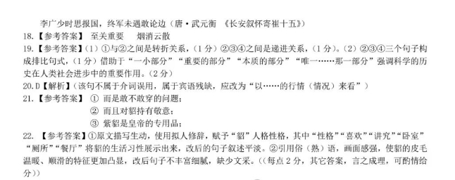 2024东北三省三校高三第一次联合模拟考语文试题及答案