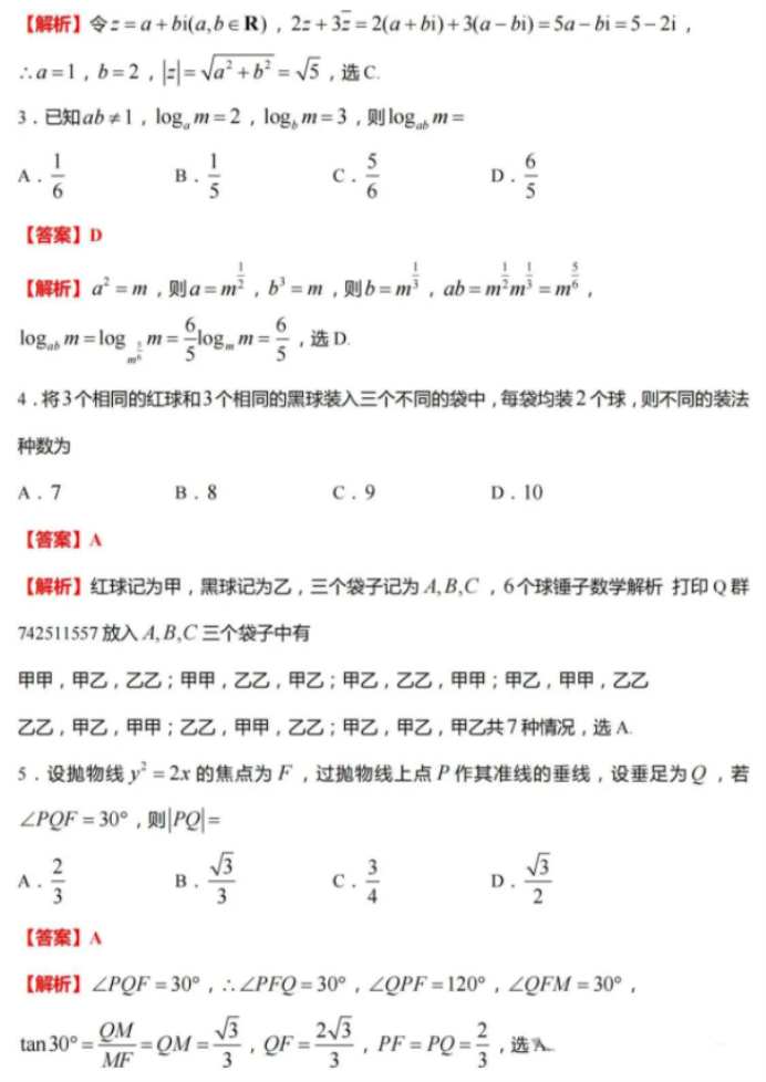 湖北武汉市2024高三二月调研数学试题及答案解析