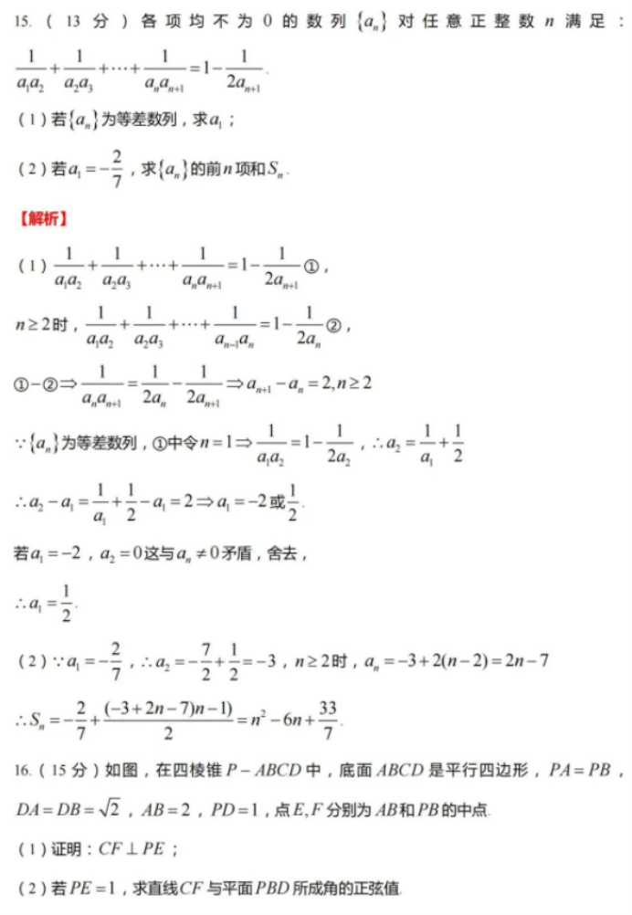2024武汉市高三二月调研测试数学试卷及答案