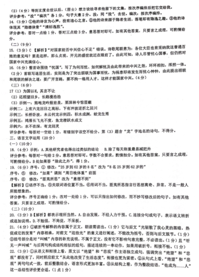 2024届湖北武汉市高三二月调研语文试题及答案